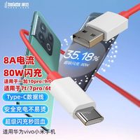 trendsetter 潮范 适用一加ace竞速版数据线67W80W闪充1+10pro/9rt/7t/7pro/6t手机type-c充电线华为快充线