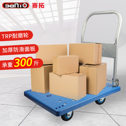 SANTO 赛拓 折叠手推车平板车物流搬运车 轻音耐用型70*50cm 150KG2184