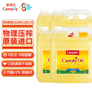 Canayiiy 芥花籽油 5L