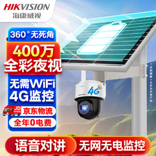 HIKVISION海康威视4G太阳能摄像头监控器360度全景2K高清全彩夜视户外室外对讲移动侦测60w30A带512G卡+立杆