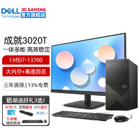 DELL 戴尔 成就3020T 13代i7-13700 16核心24线程 商务办公家用台式机电脑主机 主机+23.8英寸窄边高清显示器SE2422HR 16G内存 1TB固态 1030-4G 定制