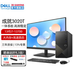 DELL 戴尔 成就3020T 13代i7-13700 16核心24线程 商务办公家用台式机电脑主机 主机+23.8英寸窄边高清显示器SE2422HR 16G内存 1TB固态 1030-4G 定制