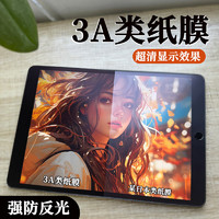 HAOLOCM iPad Pro类纸膜 air4/5平板电脑10.9英寸绘画手写防反射微磨砂3A贴膜 超清AR类纸膜 iPad Air4/Air5 (10.9英寸)