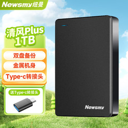 Newsmy 纽曼 1TB 移动硬盘  双盘备份 清风Plus金属版 USB3.0 2.5英寸 黎明黑 多色可选