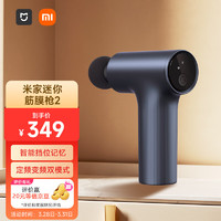 MIJIA 米家 mini筋膜枪 2