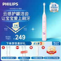 PHILIPS 飞利浦 HX2432/02 儿童电动牙刷 粉色 刷头*2