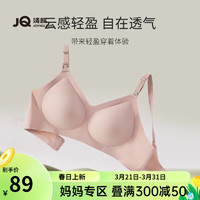 婧麒（JOYNCLEON）哺乳文胸内衣舒适无感透气怀孕期产后喂奶内衣 浅豆沙 S