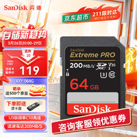 SanDisk 闪迪 Extreme PRO 至尊超极速系列 SD存储卡 64GB（UHS-I、V30、U3）