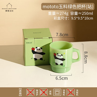 摩登主妇mototo熊猫玻璃水杯马克杯咖啡杯家用杯子复古玉把杯 mototo玉料绿色把杯（站） 250ml 