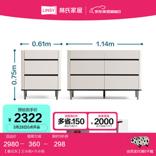 林氏家居卧室靠墙白色六斗柜简约现代客厅储物小立柜林氏木业NV1E 【暮云灰】三斗柜+六斗柜