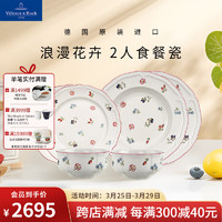 德国唯宝 Villeroy&Boch）小花园系列 进口精细瓷多巴胺碗碟餐具双人礼盒套 2人食 7头