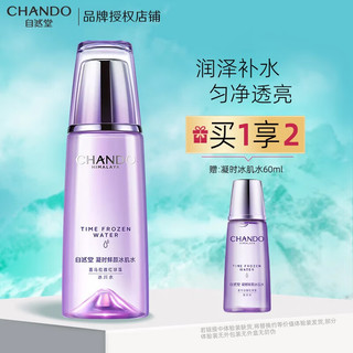 CHANDO 自然堂 凝时鲜颜冰肌水(滋润型) 提拉紧致淡化细纹补水保湿爽肤水护肤品 冰肌水滋润型160ml