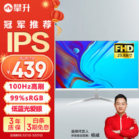 IPASON 攀升 23.8英寸 办公显示器 FHD 100Hz IPS 三面微边 全局低蓝光 可壁挂 电脑家用高清液晶屏E2434C-Y白色