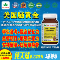 Sun Natural 阳光天然 美国进口 阳光天然DHAEPA 超级复合专业配方 美国脑黄金卵磷脂 60粒/瓶
