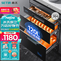 SETIR 森太 消毒柜家用嵌入式大容量三抽厨房餐具消毒碗柜 F260 高温125℃除菌消毒 120L外三抽大容量