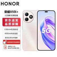 HONOR 荣耀 X50i+ 一亿像素超清记录 零风险调光OLED护眼屏 20GB等效运存 12GB+256GB 流莹粉 5G