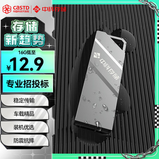 中科存 USB2.0 U盘 小方块系列 招标投标小u盘 金属防摔