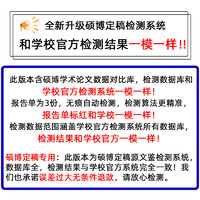 论文查重硕士博士本科专科毕业论文定稿检测官网源文鉴查重系统