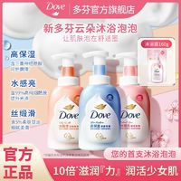 百亿补贴：Dove 多芬 沐浴露云朵泡泡氨基酸开学寝室常备清洁保湿香体沐浴乳液