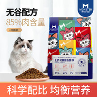 馋嘴小怪兽 流浪猫粮高蛋白无谷鲜肉全价猫粮1.5公斤 成猫猫粮 1.5kg