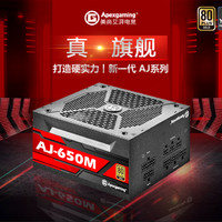美商艾湃电竞 AJ-650M 金牌全模组电源 额定650W