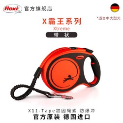 flexi 福莱希 德国flexi X霸王橙 M 5米