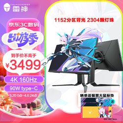 ThundeRobot 雷神 银翼4k160hz