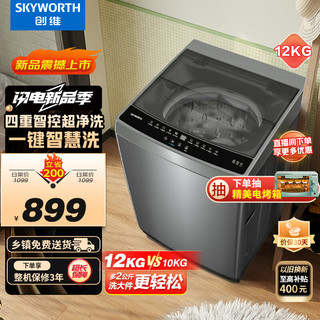 SKYWORTH 创维 12KG全自动波轮洗衣机家用 超薄大容量一键智洗 24小时预约省水节能 T120K