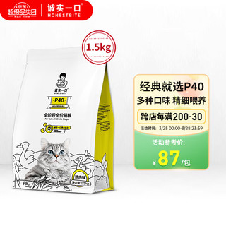 诚实一口 P40全阶段全价猫粮鹅肉味1.5kg