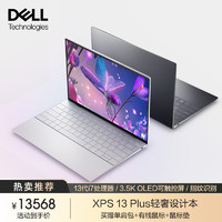 DELL 戴尔 xps13plus 9320 13.4英寸超极本3.5K触控屏 i7-1360p/16G/512