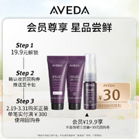 AVEDA 艾梵达丰盈强韧三部曲30ML