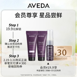 AVEDA 艾梵达丰盈强韧三部曲30ML