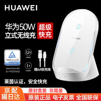 HUAWEI 华为 50W无线充电器超级快充立式底座 50W无线充电器 标准版