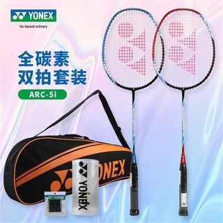 YONEX 尤尼克斯 羽毛球拍ARC5双拍2支全碳素超轻耐用型套装