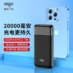 aigo 爱国者 充电宝20000毫安超大容量 小巧便携15W双向快充移动电源2万