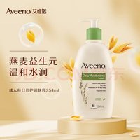 Aveeno 艾惟诺 成人每日倍护系列 润肤乳 滋润清爽版 354ml