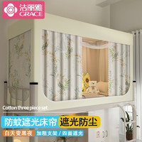 洁丽雅宿舍蚊帐上下铺遮光防蚊蚊帐防蚊遮光二合一全包围蚊帐 碧晨春泥 0.8m下铺(全伸缩烤漆支架)