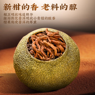 东方大师茶叶新会小青柑普洱茶生晒陈皮熟茶500g【下单额外加赠100g】