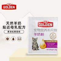 GOLDEN 谷登 羊奶粉猫用羊奶粉10g试吃装