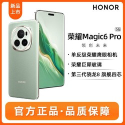 HONOR 荣耀 Magic6 Pro 5G手机 第三代骁龙8旗舰四芯 荣耀巨犀玻璃