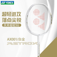 YONEX 尤尼克斯 羽毛球拍全碳素单拍天斧AX001超轻进攻