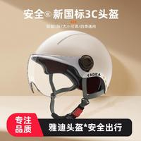 Yadea 雅迪 新国标3C认证四季通用电动电瓶车头盔女男士摩托车通用安全帽
