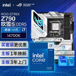 ASUS 华硕 ROG STRIX Z790-A GAMING WIFI S吹雪主板+英特尔(intel) i7 14700K CPU CPU主板套装