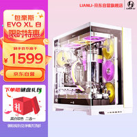 LIAN LI 联力 LIANLI联力包豪斯EVO XL 白色无立柱全侧透开放式E-ATX海景房机箱 双面玻璃/