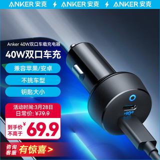 Anker 安克 40W大功率双口快充车载充电器点烟器转换器2C兼容苹果安卓 USB-C