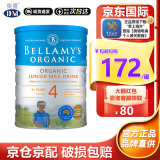 BELLAMY'S 贝拉米 澳洲有机婴幼儿配方牛奶粉经典原装进口 900g /罐（无积分） 4段(3岁以上)25.5