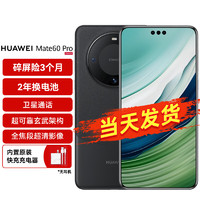 HUAWEI 华为 手机 Mate 60 Pro 12GB+512GB 雅丹黑 碎屏险套装