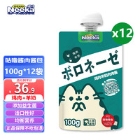 呢咔 猫咪狗狗咕噜酱肉酱鲜封包零食罐头成幼猫犬通用营养食品补水湿粮 鸡肉羊奶100g*12袋|整盒