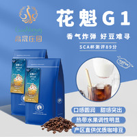 高晟庄园 GAOSHENG MANOR埃塞俄比亚花魁G1甄选精品咖啡豆单品高晟花魁G1 227g