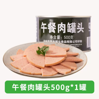 午餐肉罐头 500g